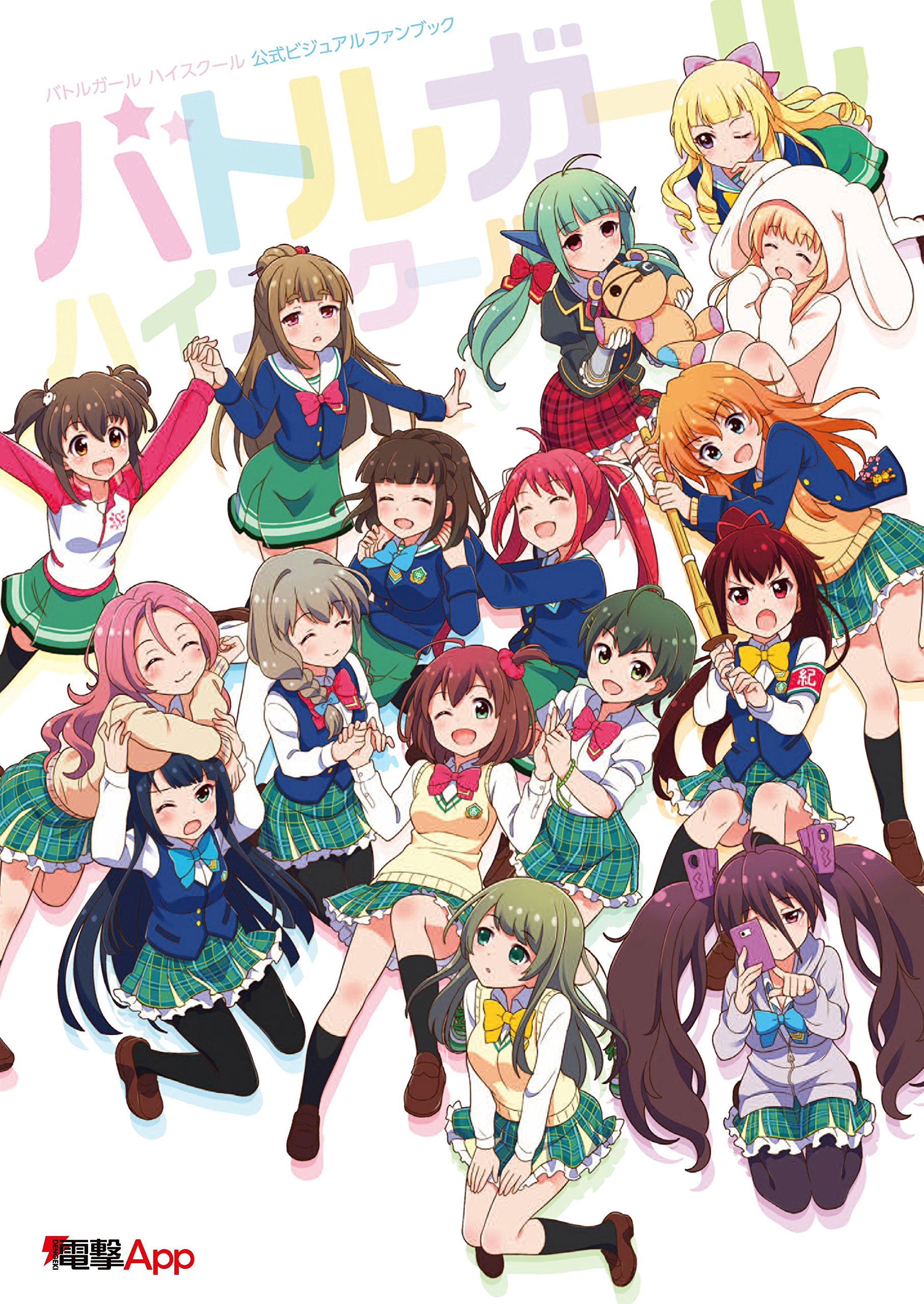 Battle Girl High School Koshiki Visual Fanbook