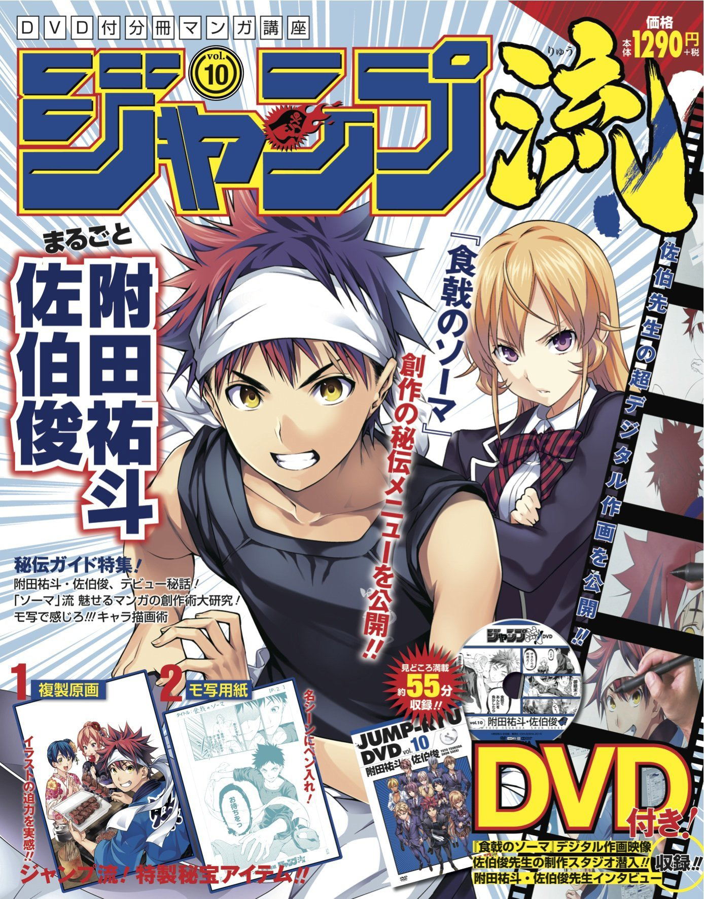 Jump Ryu Vol 10 16 06 02