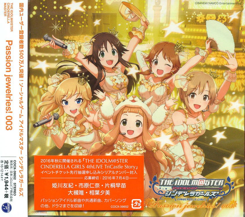 Video Game Soundtrack Idolm Ster Cinderella Master Passion Jewelries 003 Idolm Ster