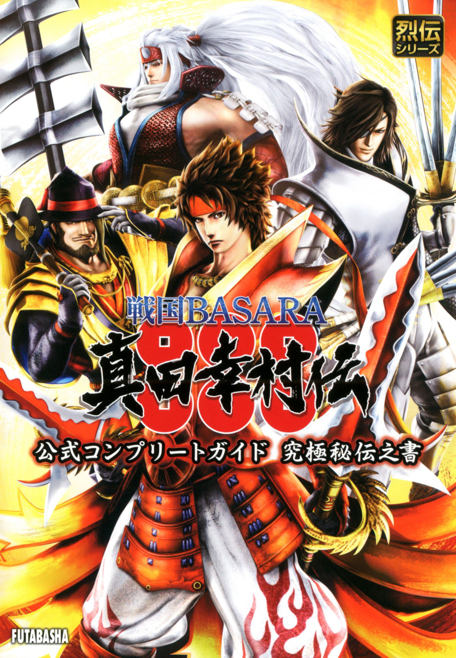 Sengoku Basara Yukimura Sanada Legend Official Complete Guidebook