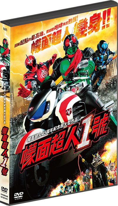 Kamen Rider No 1