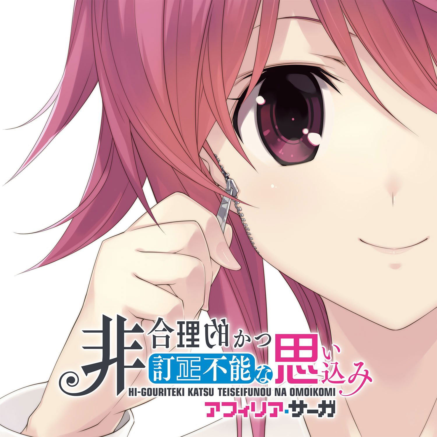 J Pop Higori Teki Katsu Teisei Funo Na Omoikomi Chaos Child Collaborative Edition Afilia Saga