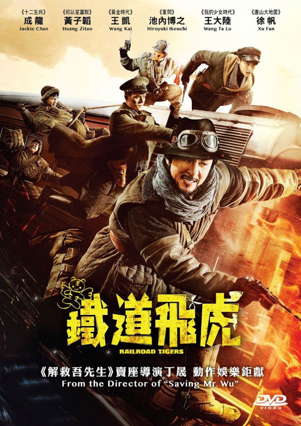 Railroad Tigers