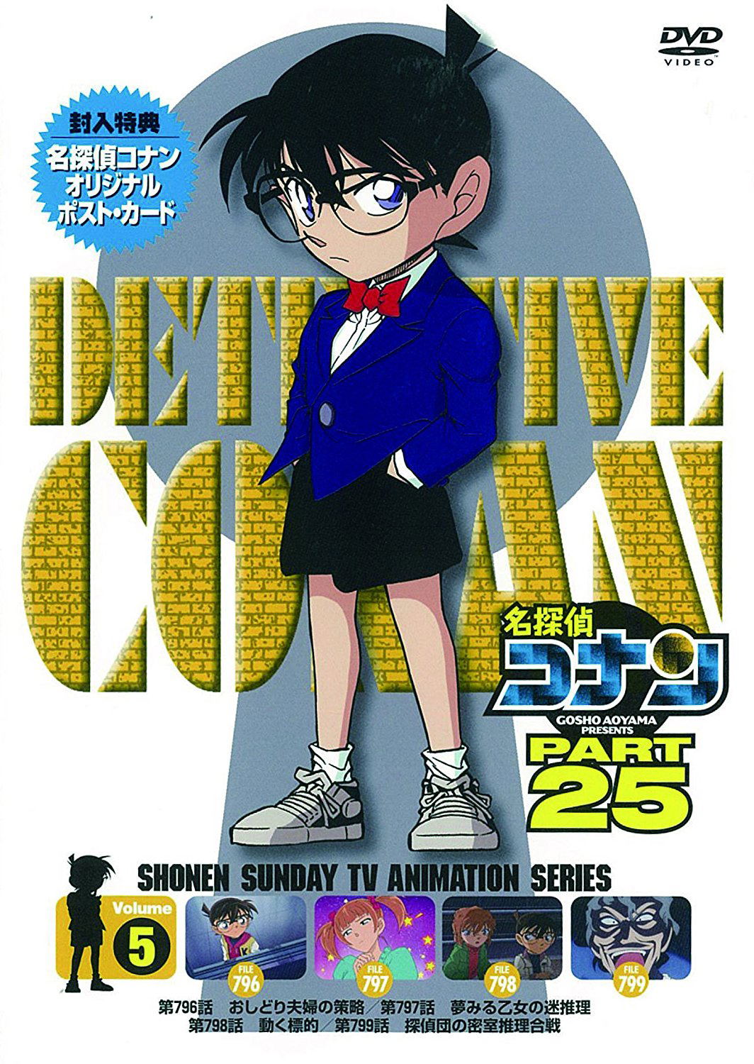 Case Closed Detective Conan Part 25 Vol 5