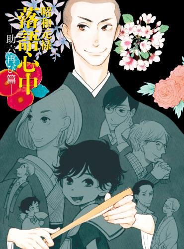 Descending Stories Showa Genroku Rakugo Shinju Sukeroku Futatabi Hen Blu Ray Box 4blu Ray 2cd