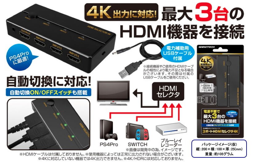 3 Port HDMI Selector 4K for Nintendo Switch