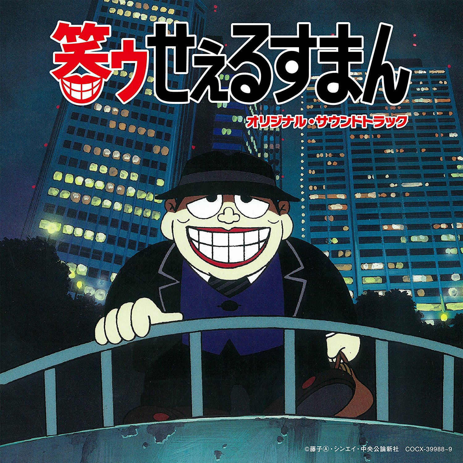 Anime Soundtrack The Laughing Salesman Original Soundtrack Warau Salesman