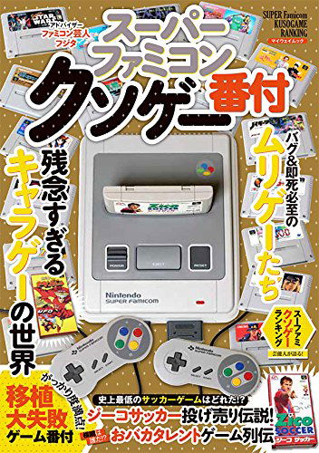 Guide To The Worst Games On The Super Famicom