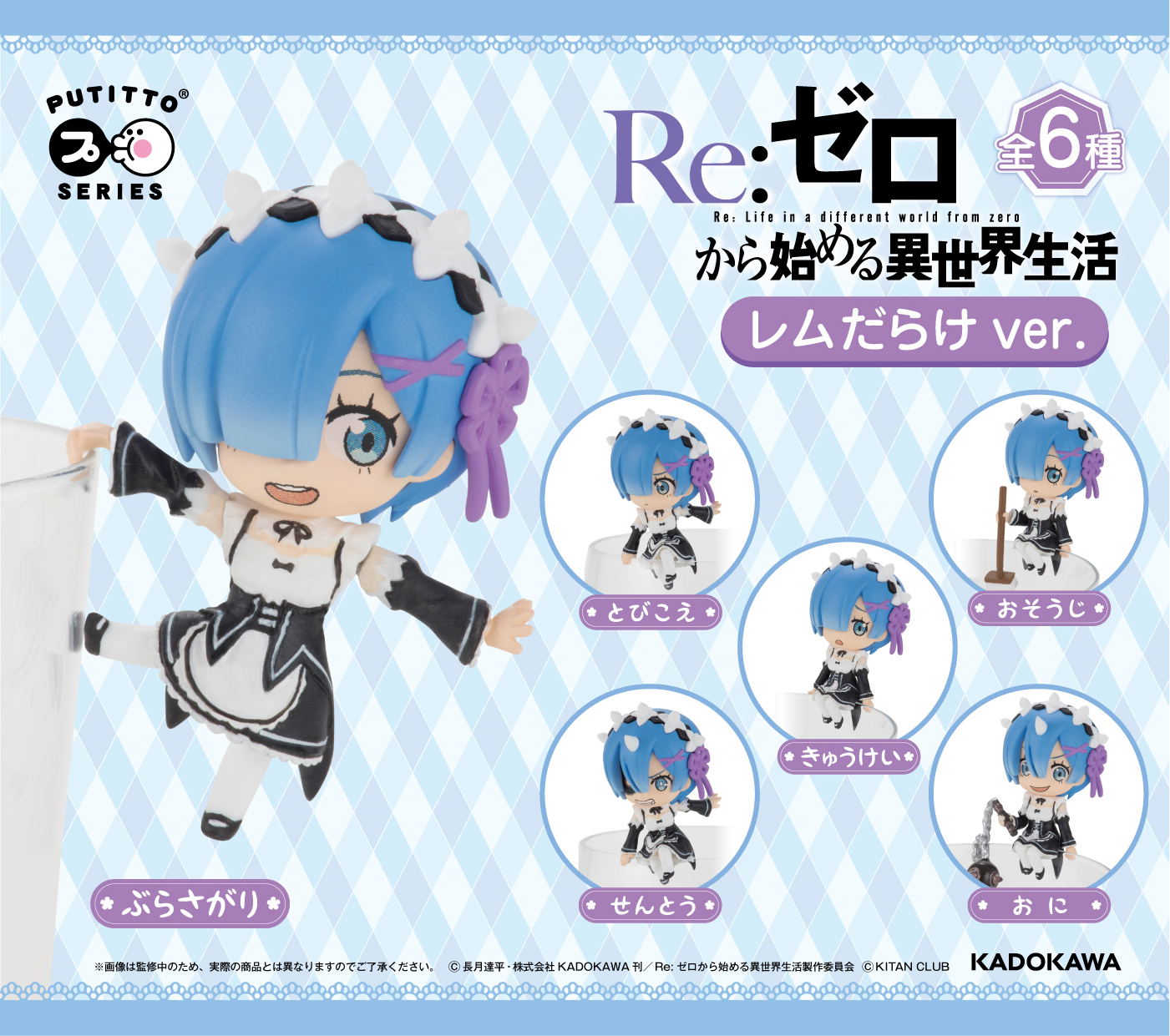 Putitto Series Re Zero Starting Life In Another World Rem Darake Ver Set Of 8 Pieces Re Run