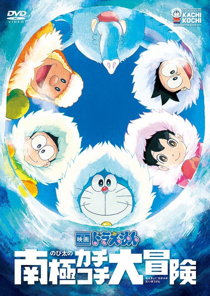 Doraemon The Movie 17 Great Adventure In The Antarctic Kachi Kochi