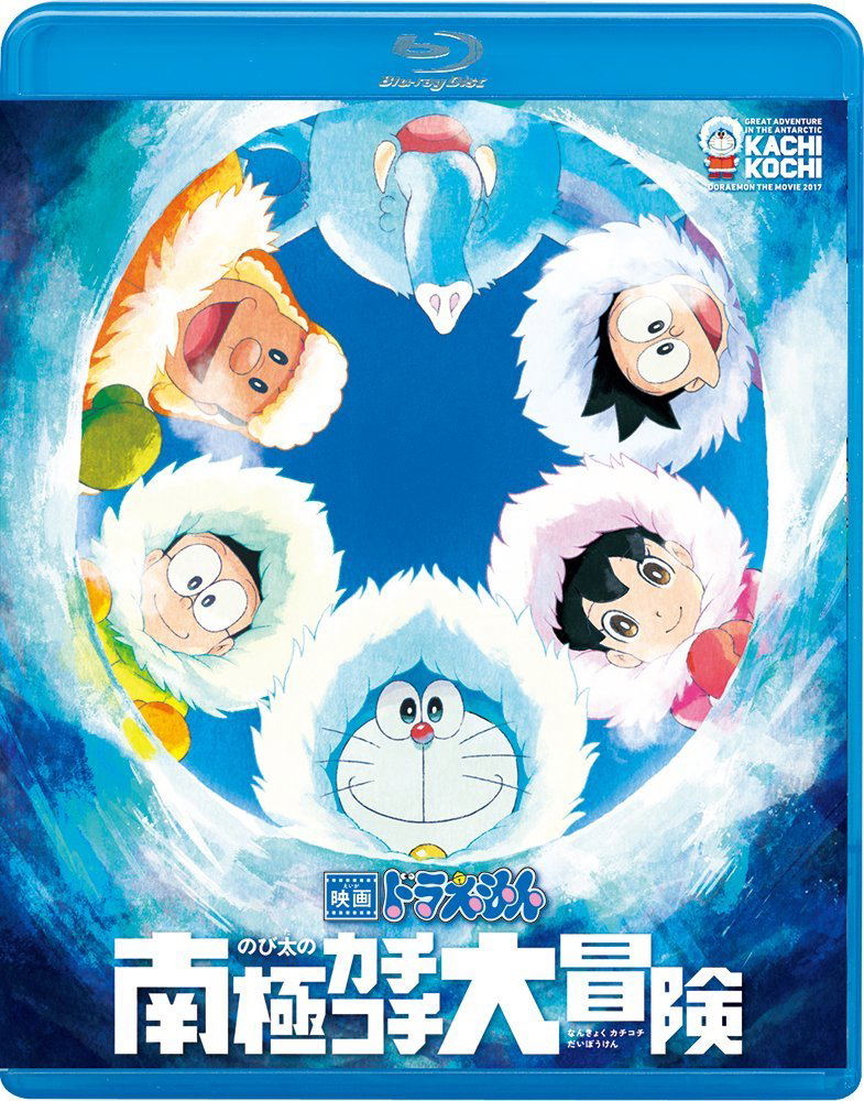 Doraemon The Movie 17 Great Adventure In The Antarctic Kachi Kochi