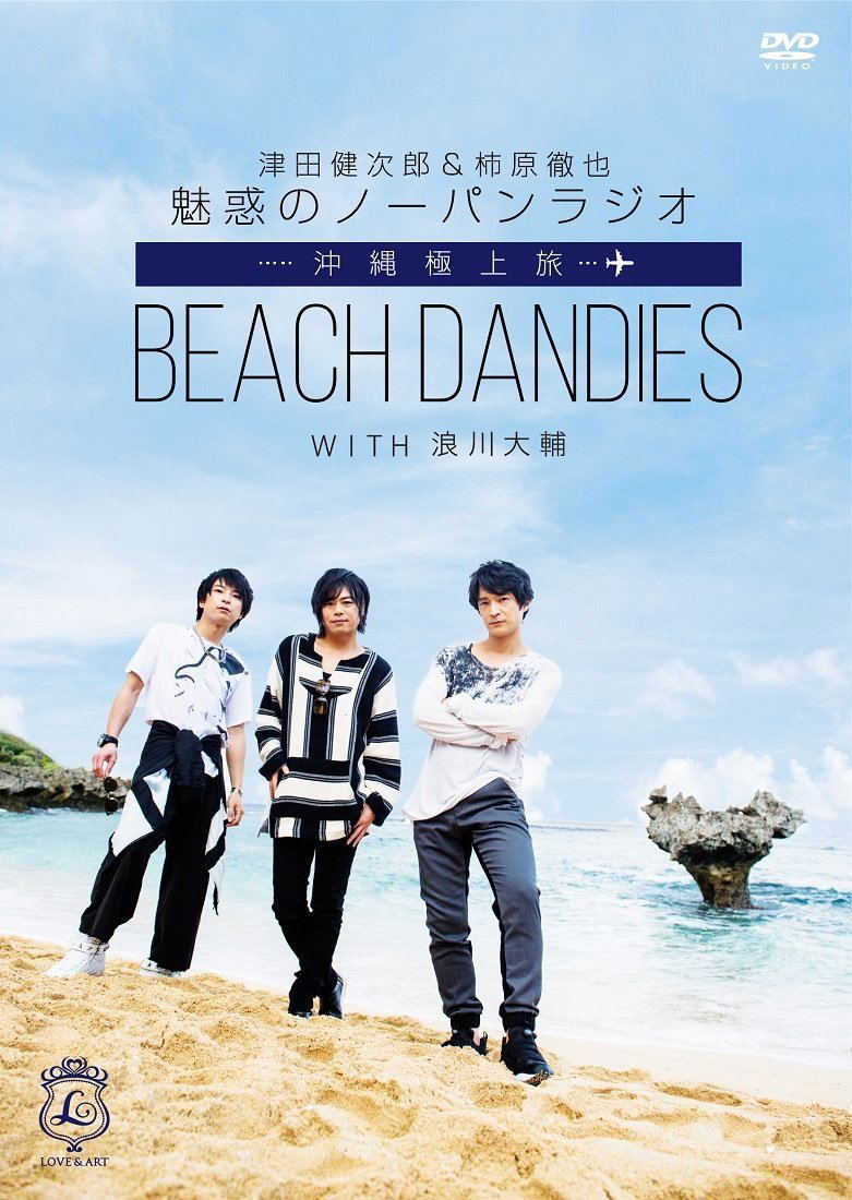 Kenjiro Tsuda Tetsuya Kakihara Miwaku No No Pan Radio Okinawa Gokujo Tabi Beach Dandies With Limited Edition Tetusya Kakihara Kenjiro Tsuda Daisuke Namikawa