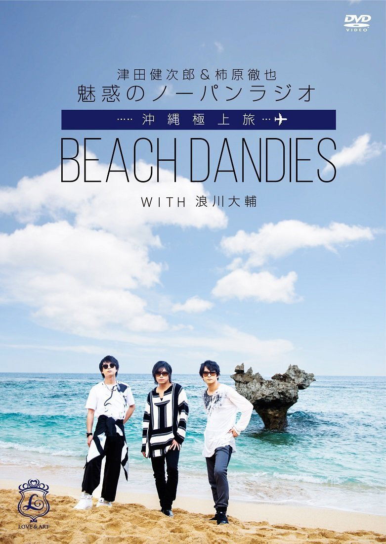 Kenjiro Tsuda Tetsuya Kakihara Miwaku No No Pan Radio Okinawa Gokujo Tabi Beach Dandies With Tetusya Kakihara Kenjiro Tsuda Daisuke Namikawa