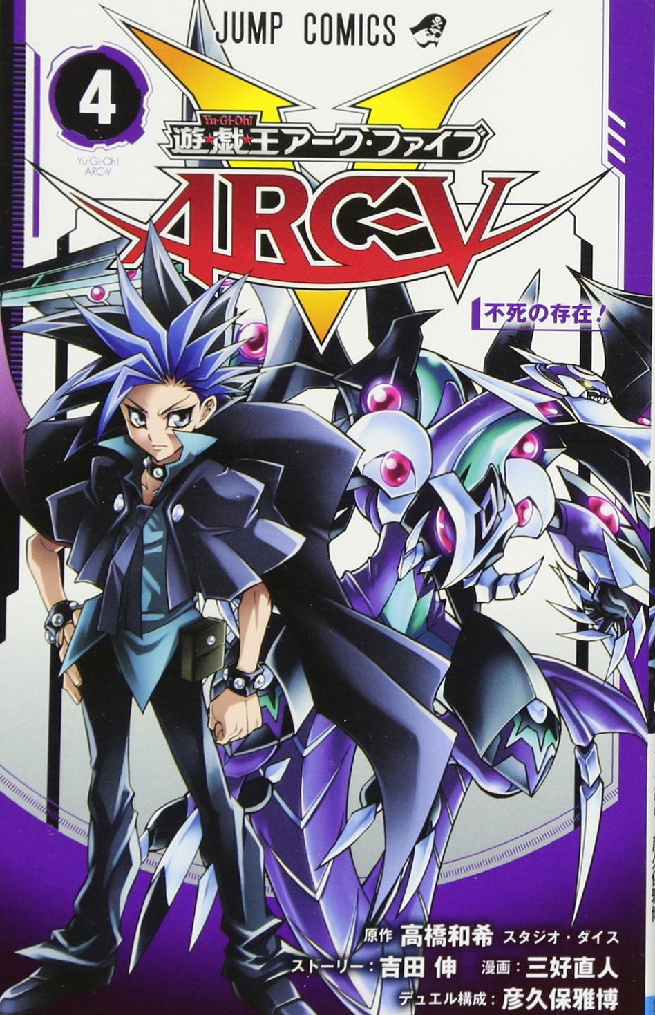 Yu Gi Oh Arc V 4 Jump Comics