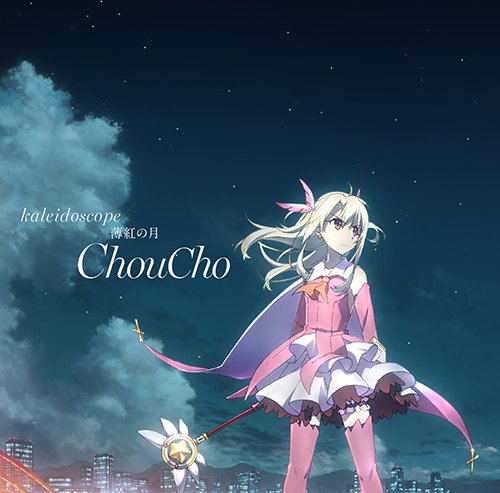 Anime Soundtrack Kaleidoscope Usubeni No Tsuki Fate Kaleid Liner Prisma Illya Sekka No Chikai Main Theme Choucho