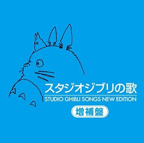 Anime Soundtrack Shin Studio Ghibli No Uta Zouho Ban Hqcd