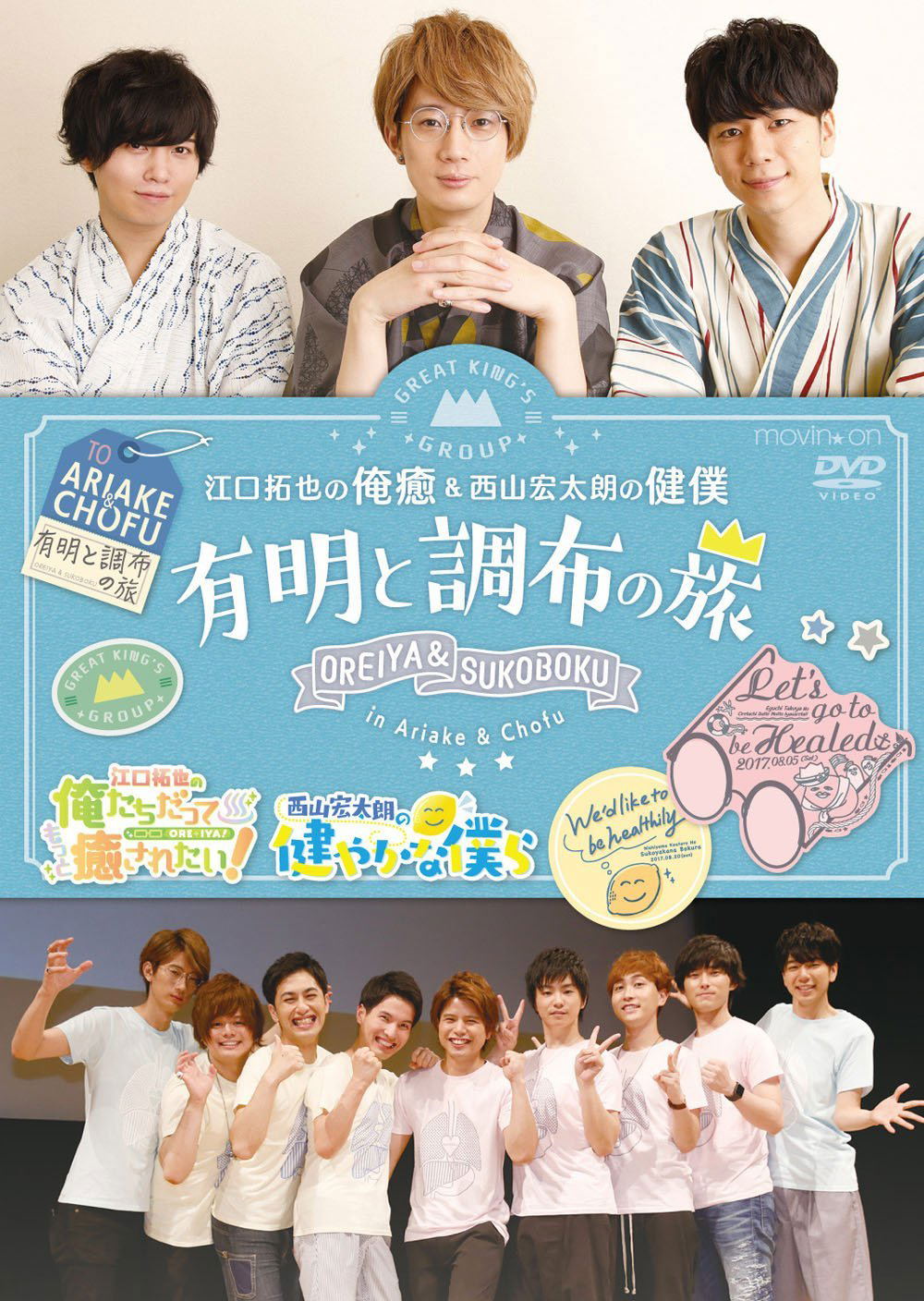 Event Dvd Eguchi Takuya No Oreiya And Nishiyama Koutaro No Sukoboku Ariake To Chofu No Tabi Eguchi Takuya Nishiyama Kotaro Saito Seimeuma Irie Reika Taniguchi Yu