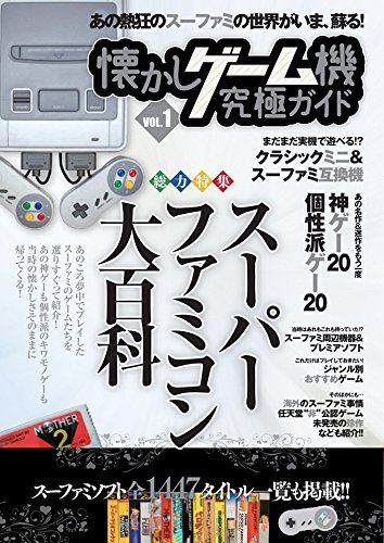 Retro Console Guide Vol 1 Super Famicom Encyclopedia
