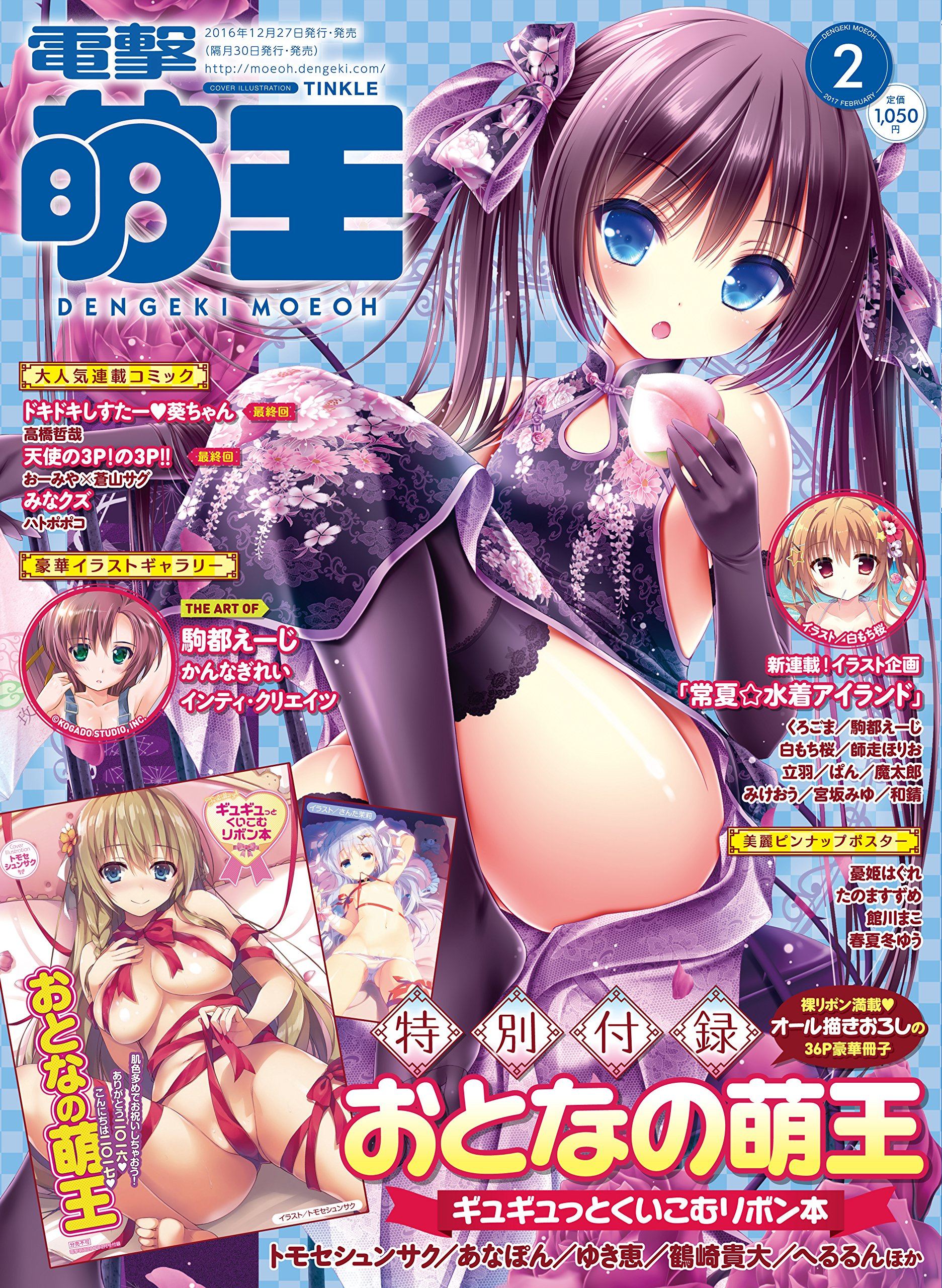 Dengeki Moeoh December 16 Issue