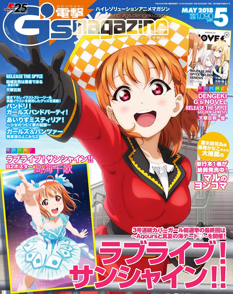 Dengeki G S Magazine May 18 Issue