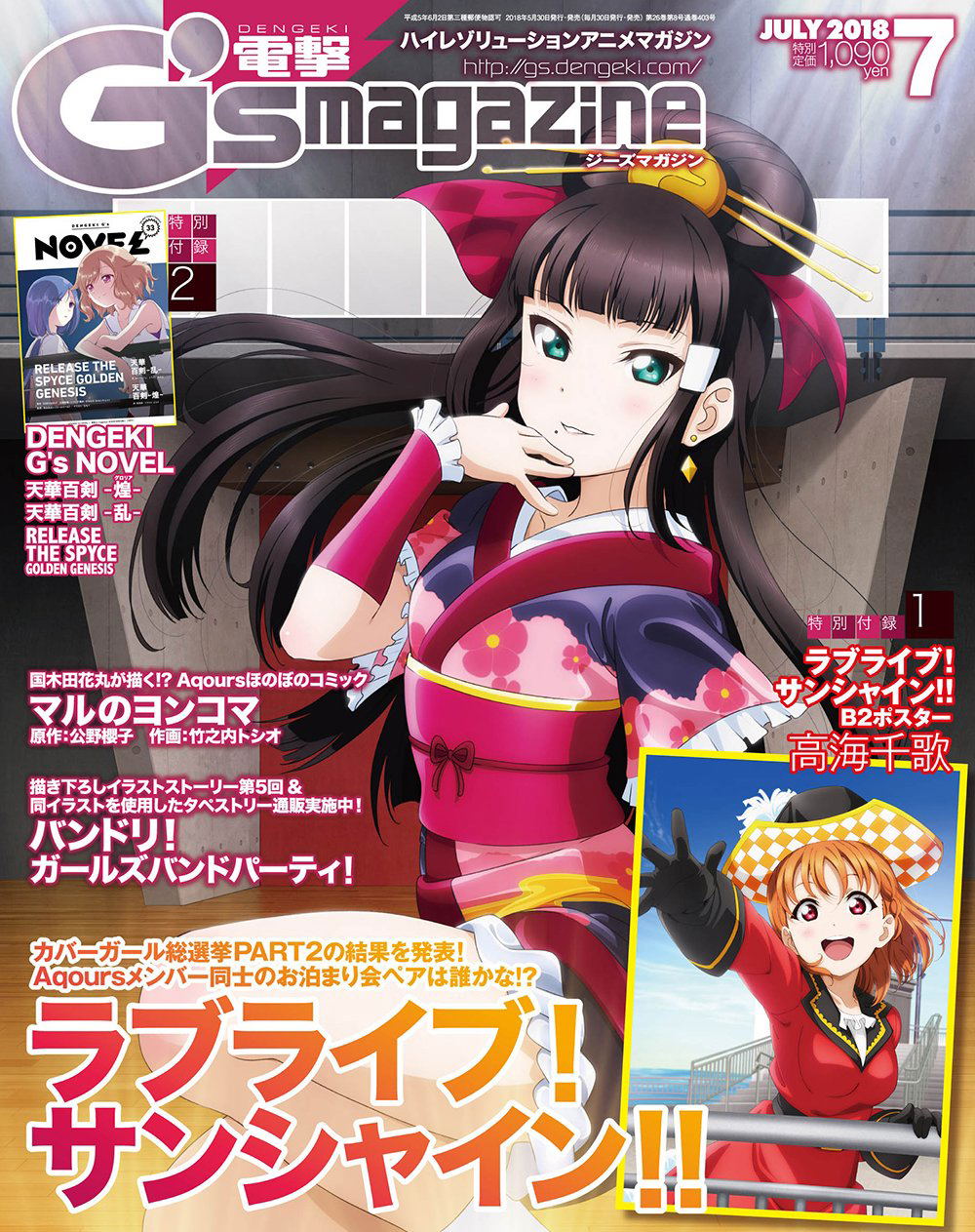 Dengeki G S Magazine July 18 Issue