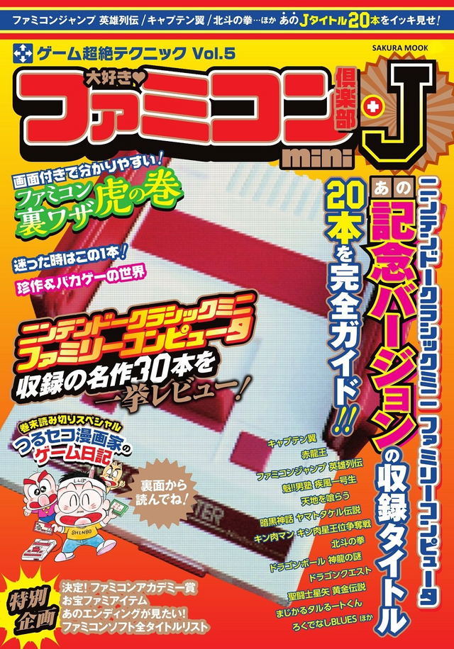 I Love Famicom Club Mini J Sakura Book