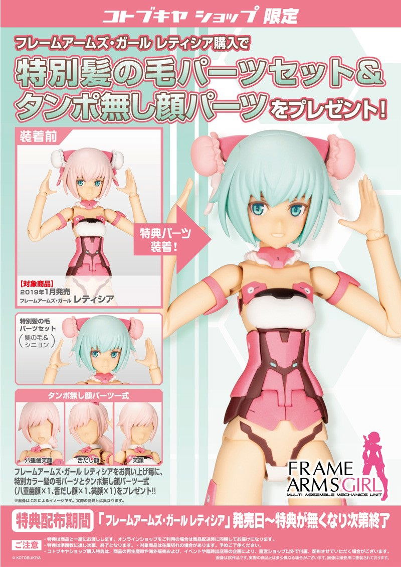 Frame Arms Girl Letizia Kotobukiya Shop Exclusive