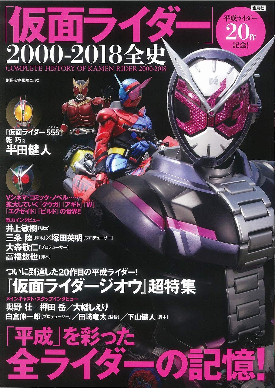 Complete History Of Kamen Rider 00 18 th Anniversary