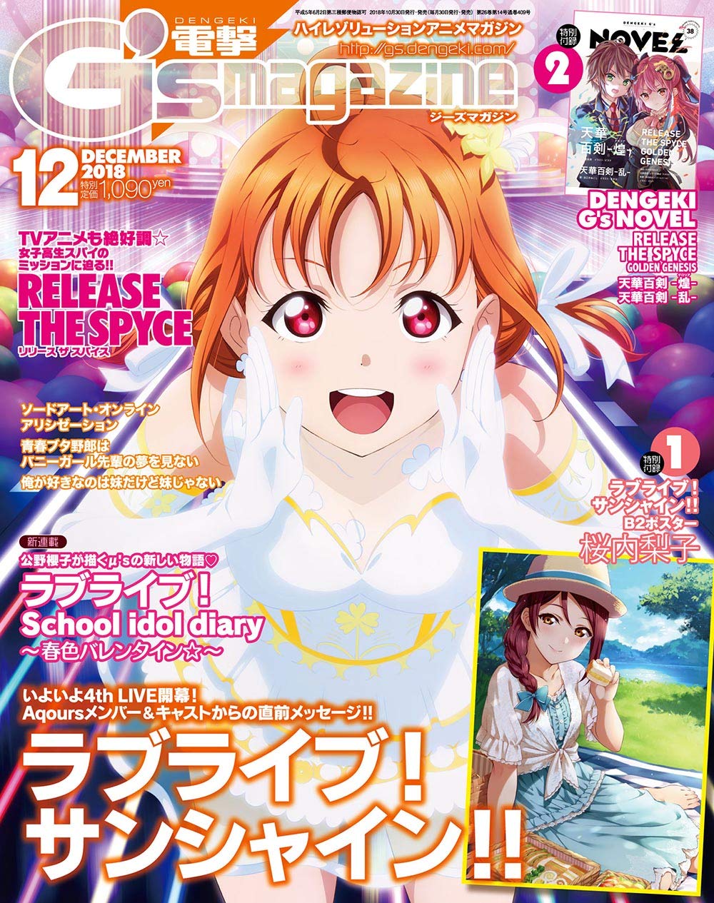 Dengeki G S Magazine December 18 Issue