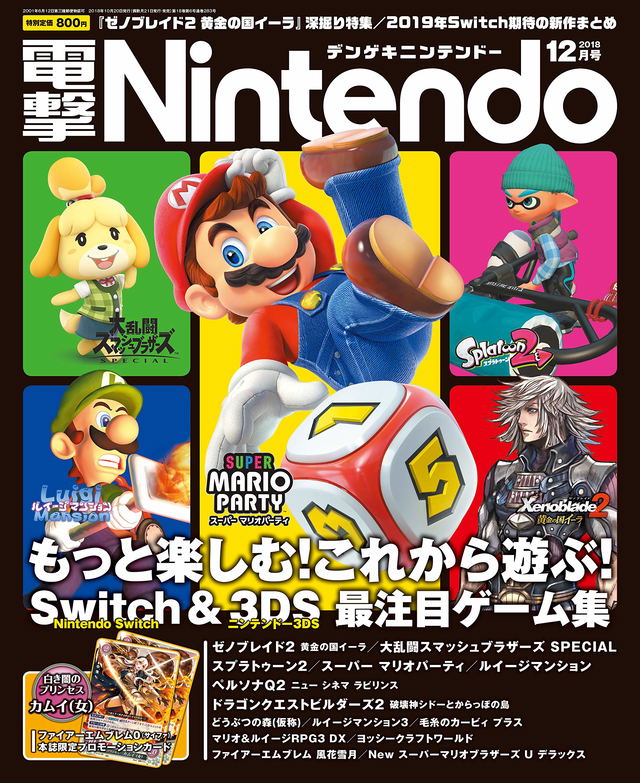 Dengeki Nintendo December 18 Issue