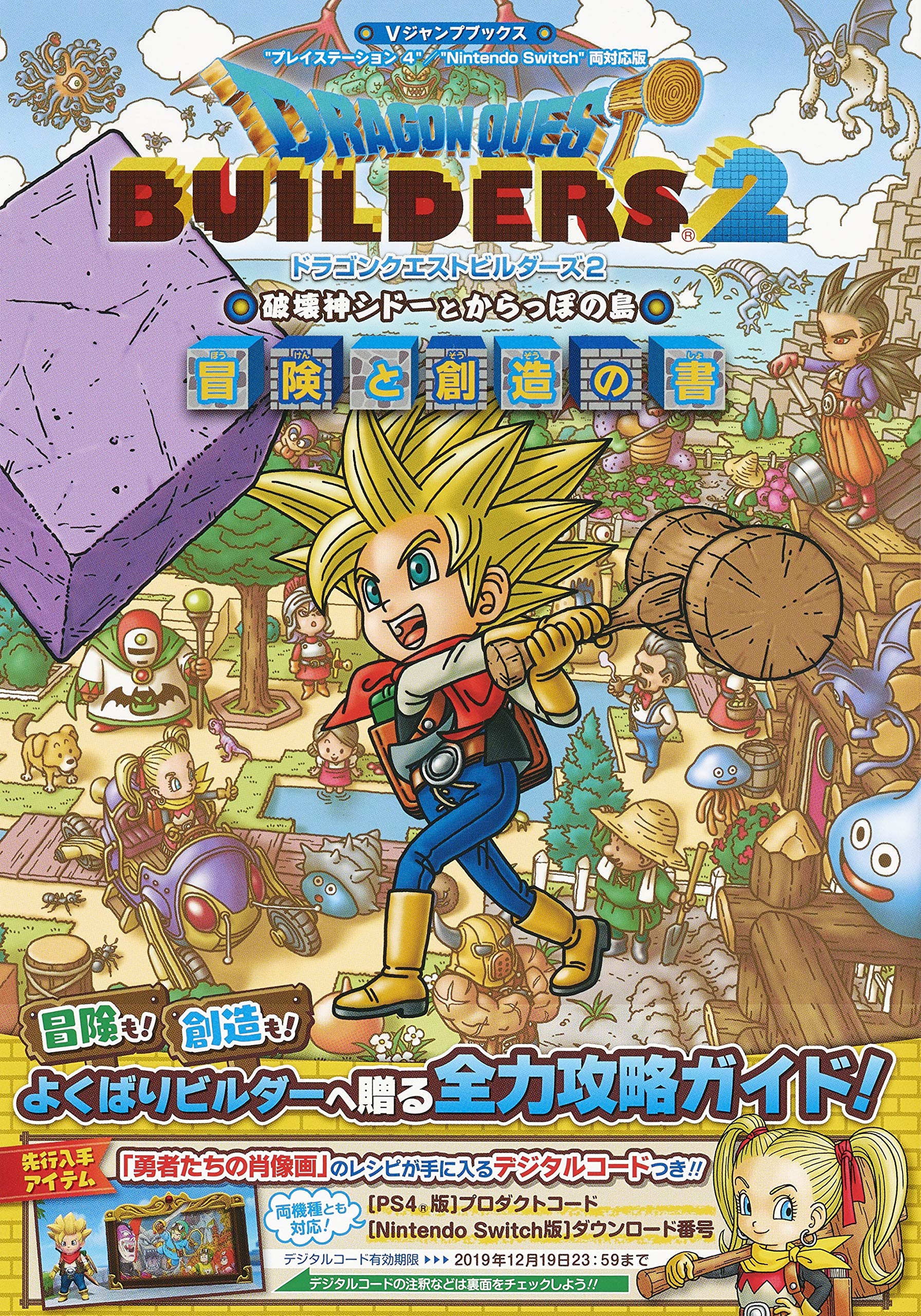 Dragon Quest Builders 2 Destruction God Sidoo And The Empty Island Adventure And Creation Book Playstation
