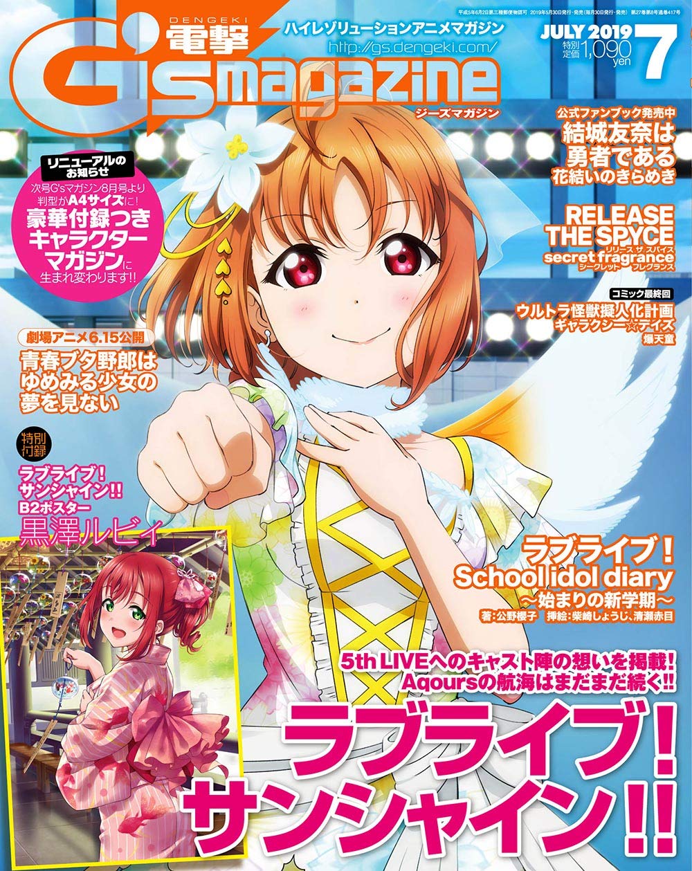 Dengeki G S Magazine July 19 Issue