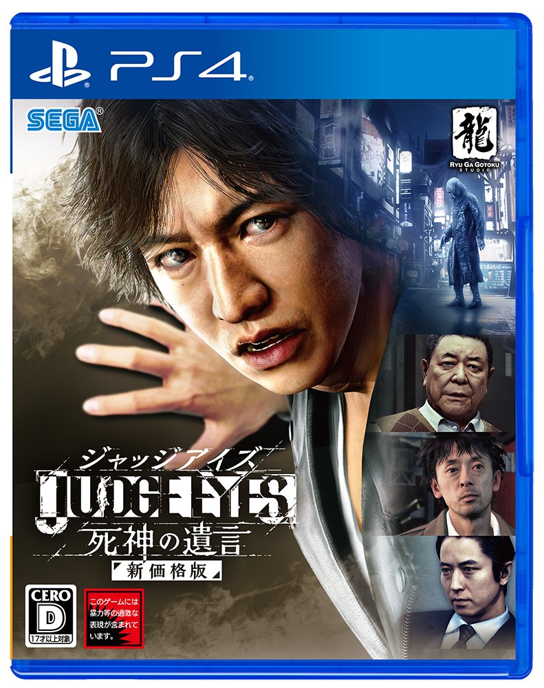 judgement ps4 price