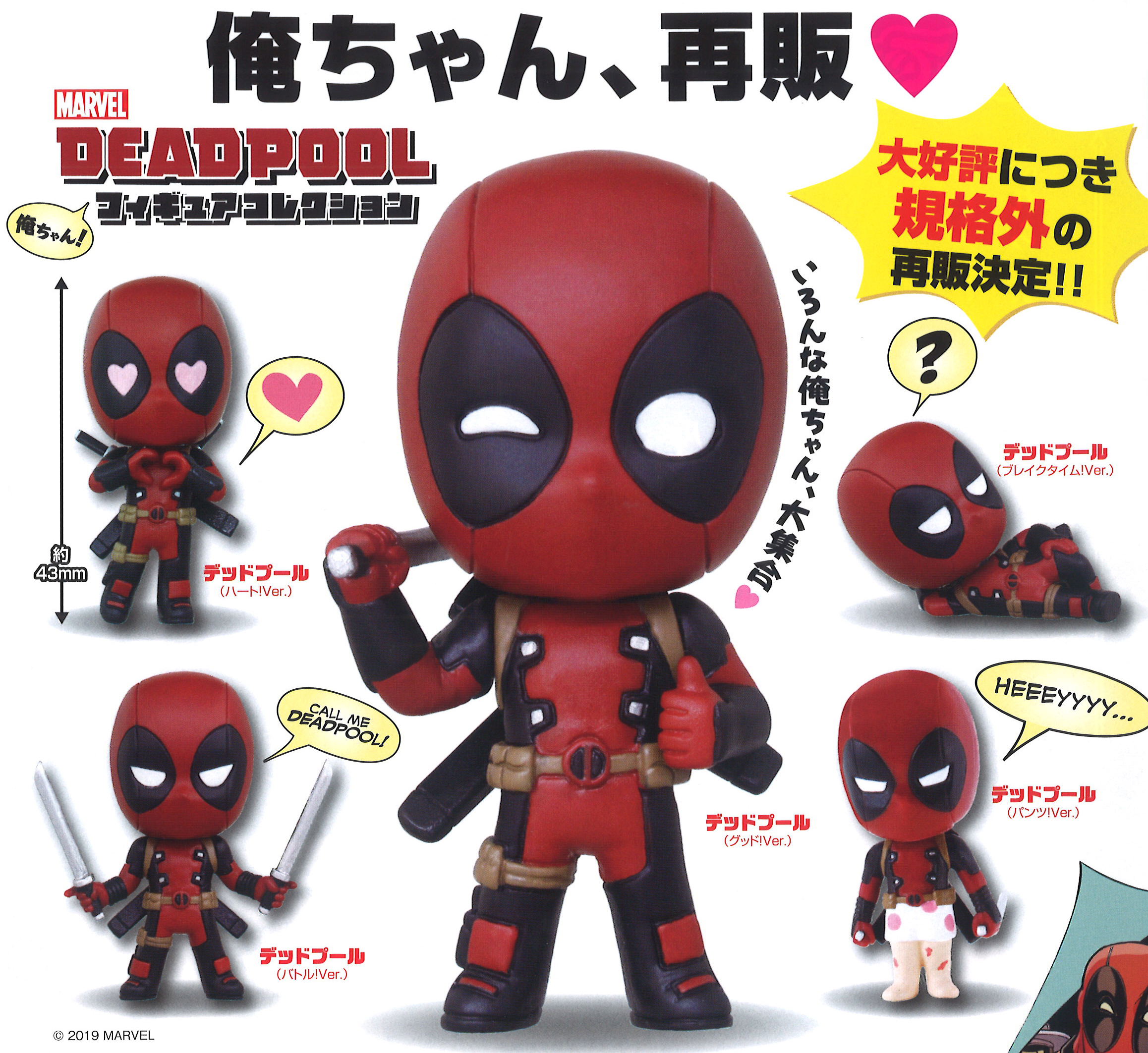 Deadpool Ore Chan Figure Collection Set Of 5 Pieces