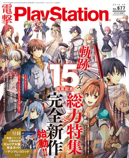 Dengeki Playstation August 19 Vol 677