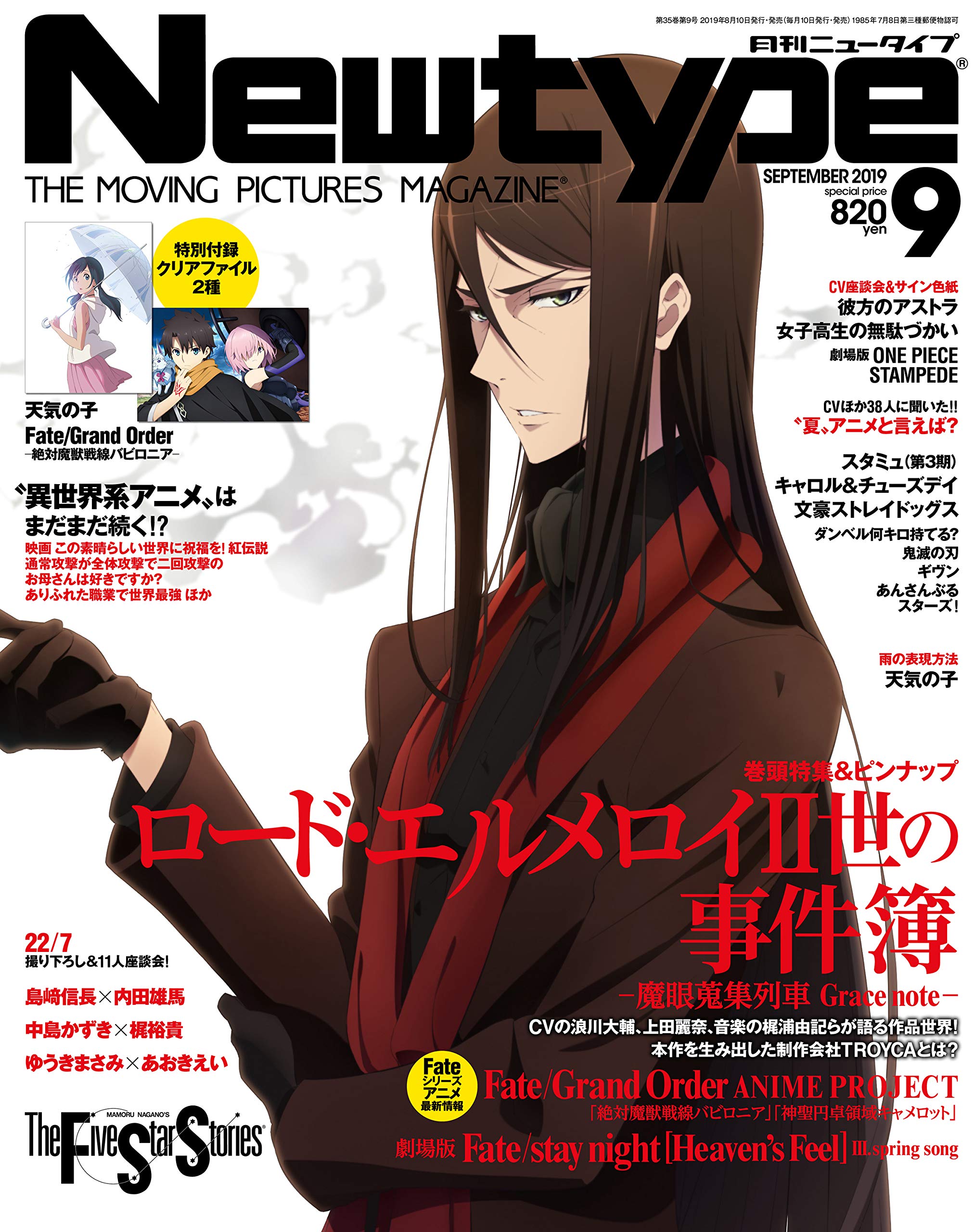 Newtype September 19 Issue