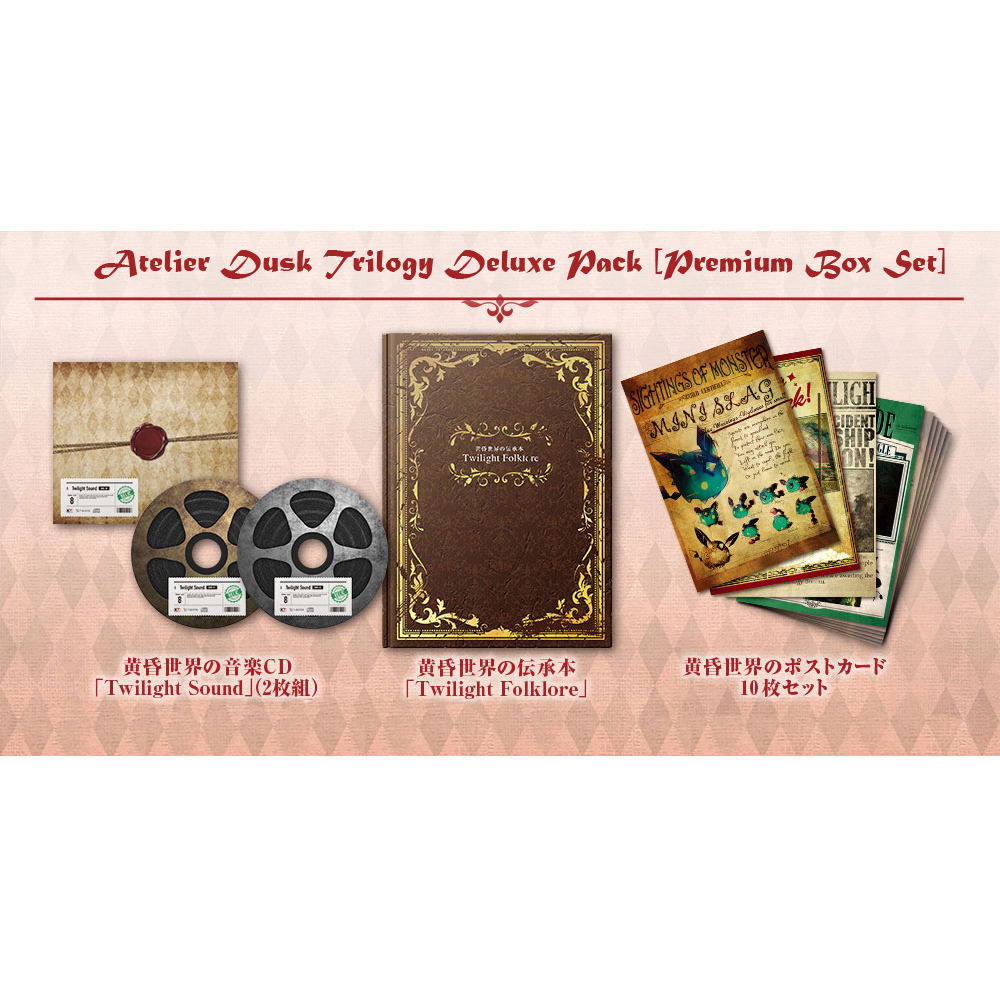 Atelier Dusk Trilogy Deluxe Pack Limited Premium Box Set