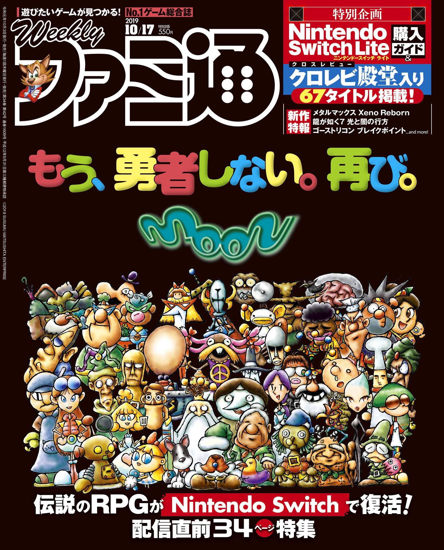 Weekly Famitsu October 17 19 1612