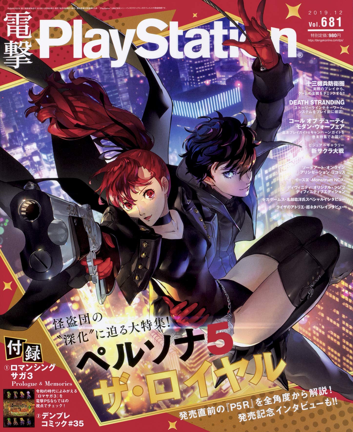 Dengeki Playstation December 19 Vol 681