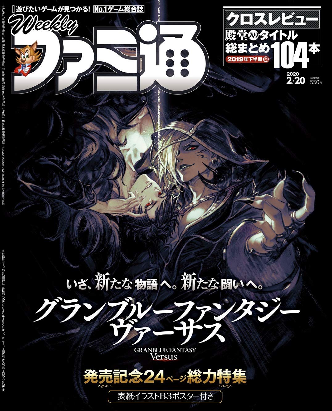 Weekly Famitsu February 1631