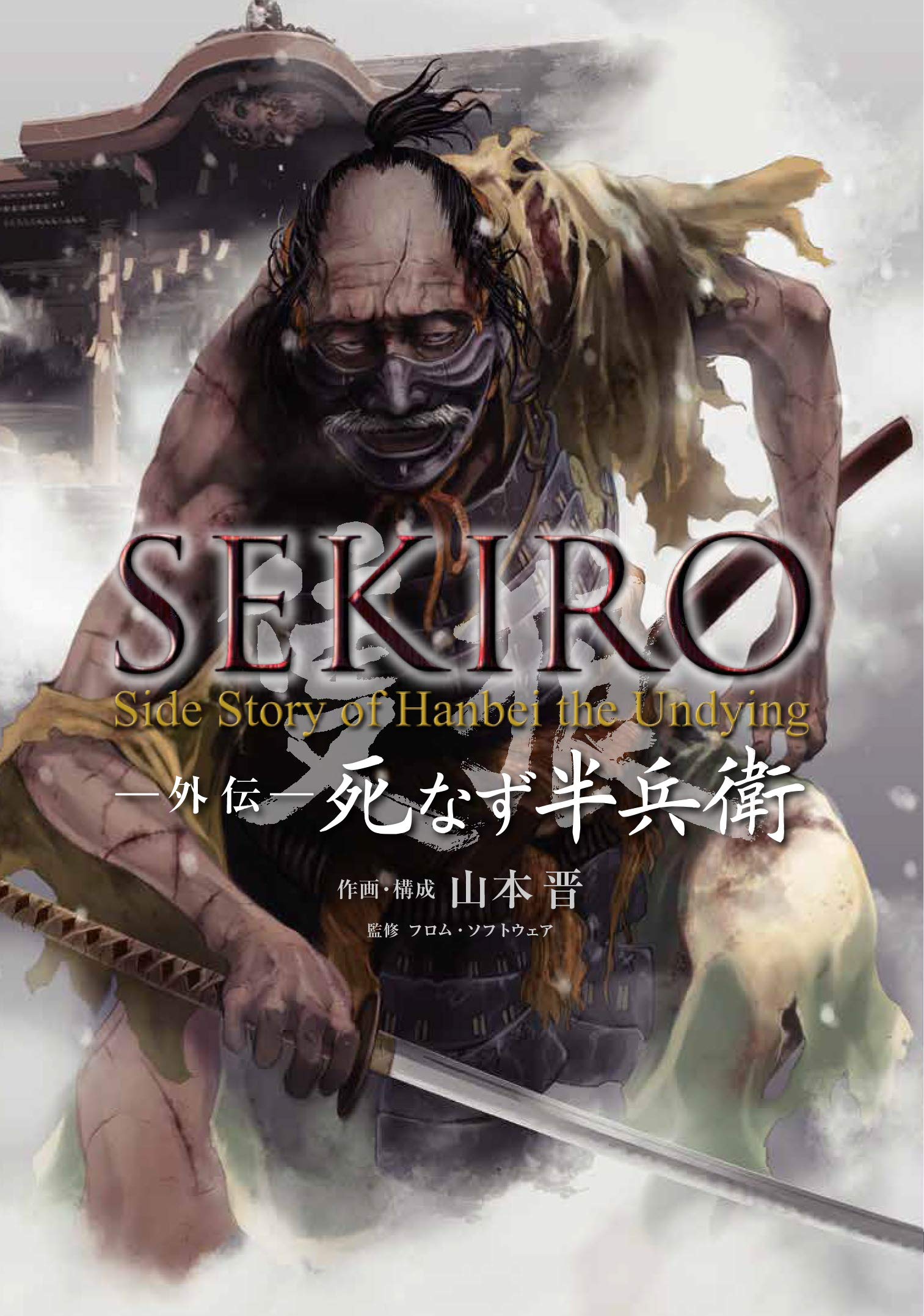 Sekiro Side Story Of Hanbei The Undying