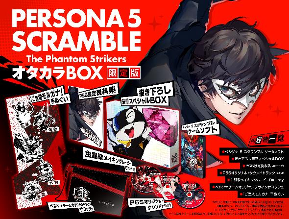 Persona 5 Scramble The Phantom Strikers Treasure Box Limited Edition Chinese Subs