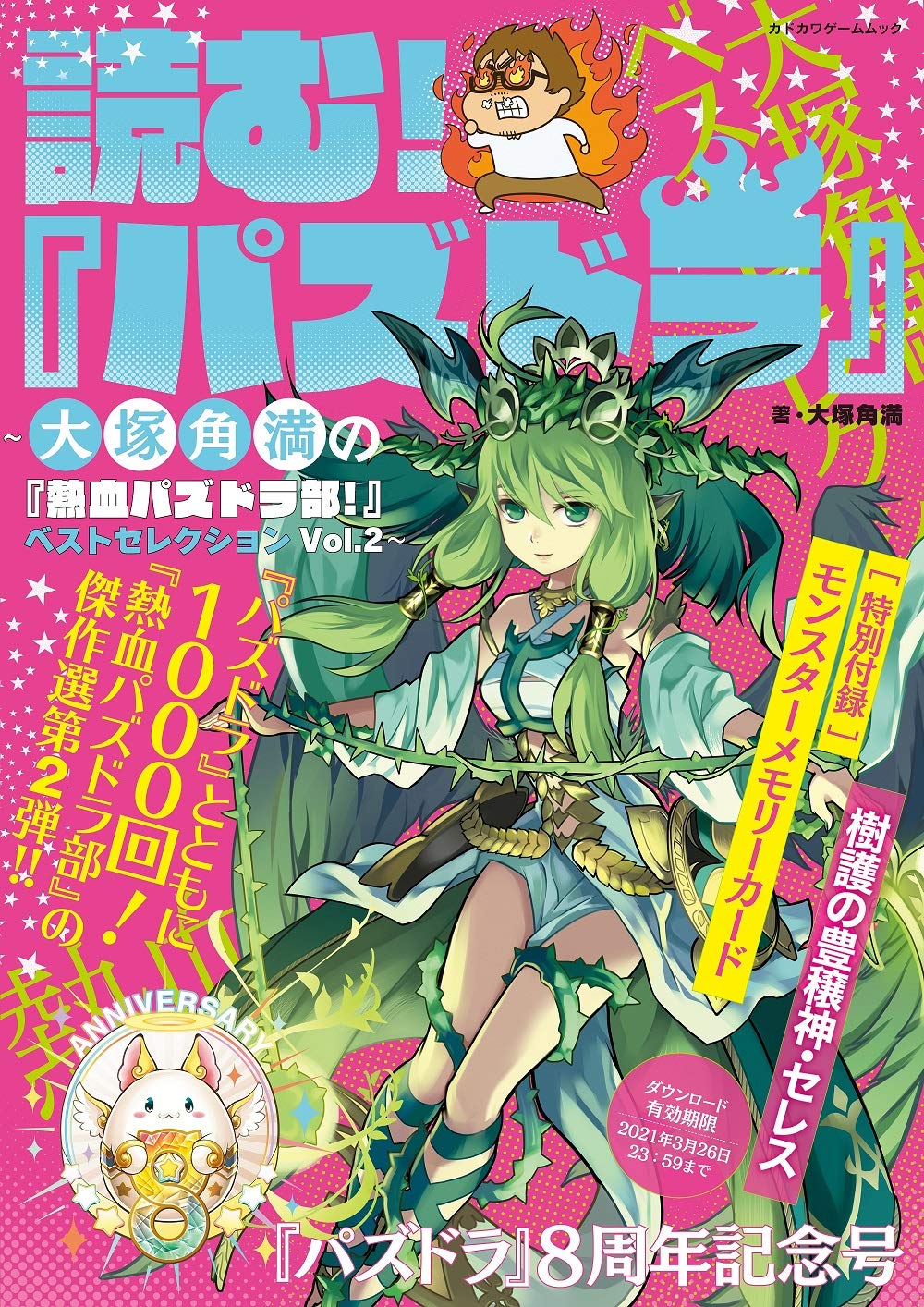 Let S Read Puzzle And Dragons Kadoman Otsuka S Nekketsu Pazudorabu Best Selection Vol 2