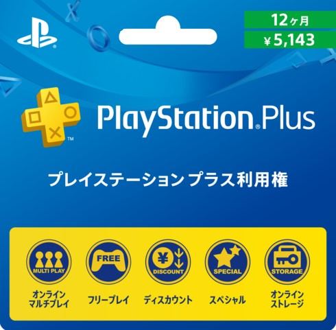 playstation plus 12 month card
