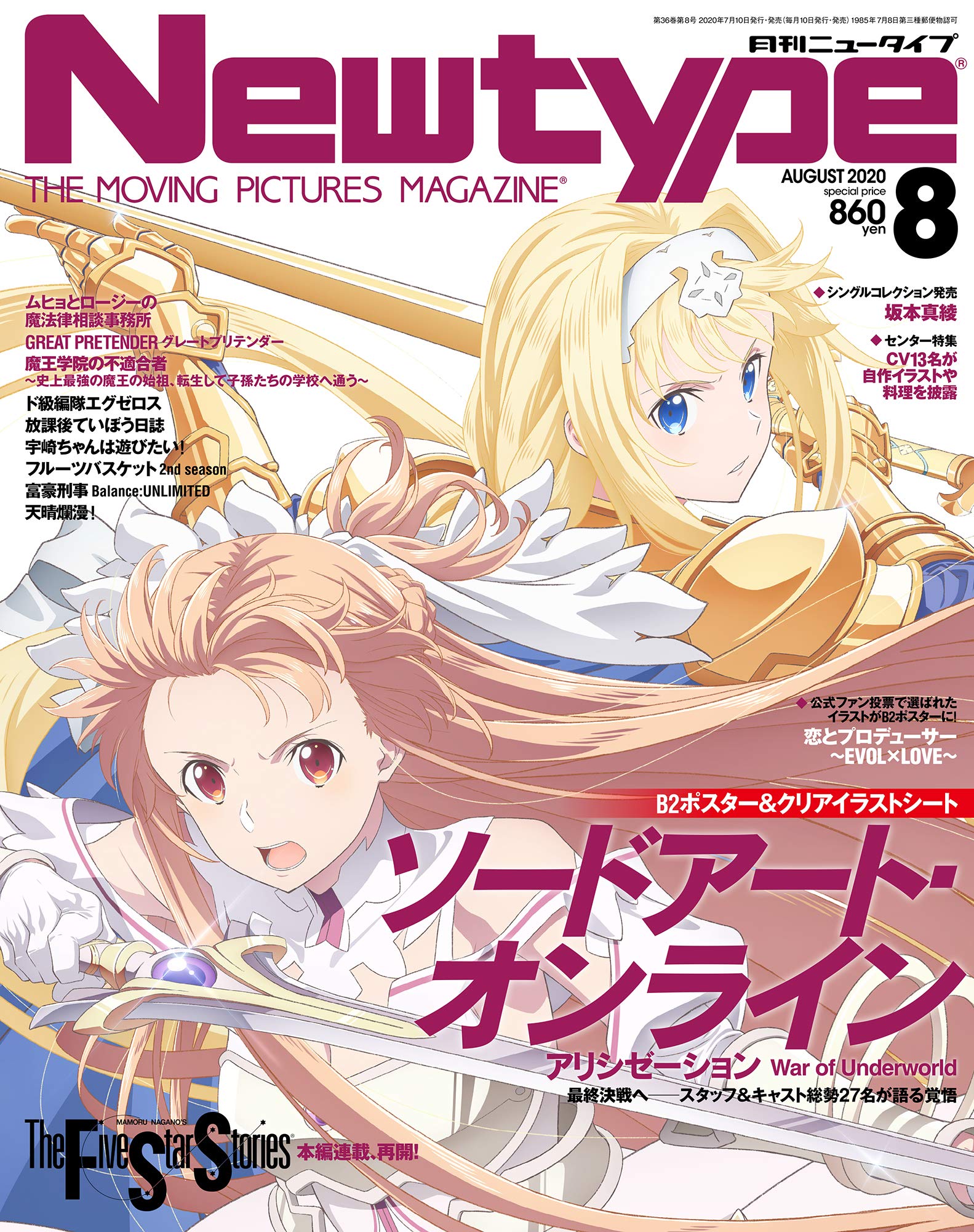 Newtype August Issue