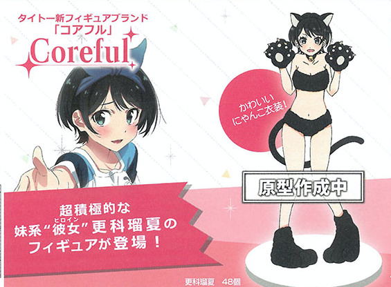 Kanojo Okarishimasu Figure Sarashina Ruka Double Coins