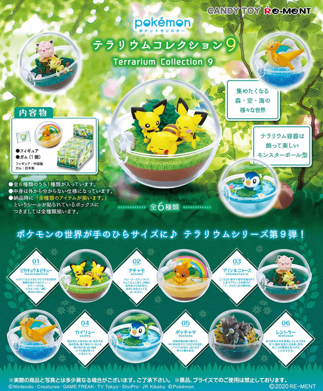 Pokemon Terrarium Collection 9 Set Of 6 Pieces