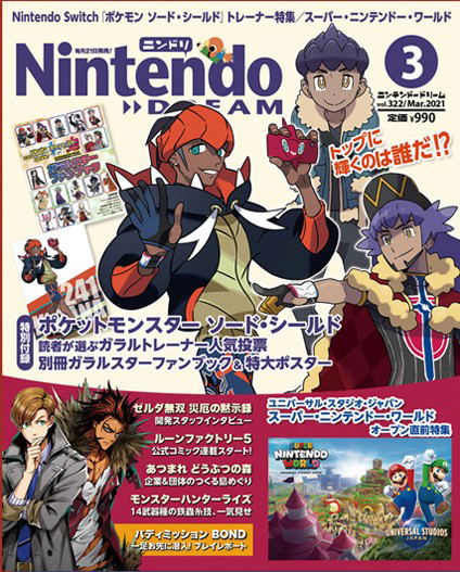 Nintendo Dream March 21 Issue Nintendo Dream March 21 Issue