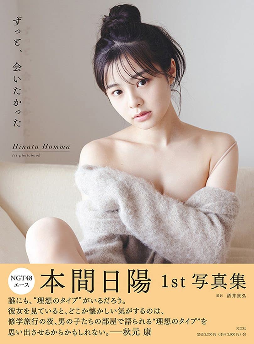 Hinata Homma 1st Photobook