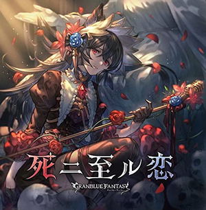 Video Game Soundtrack Shi Ni Itaru Koi Granblue Fantasy Various Artists